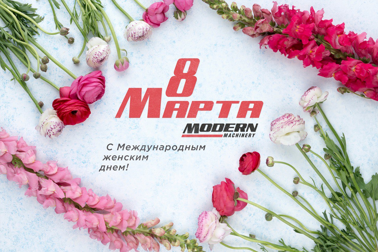 Поздравление с 8 Марта!